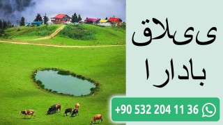 ییلاق بادارا